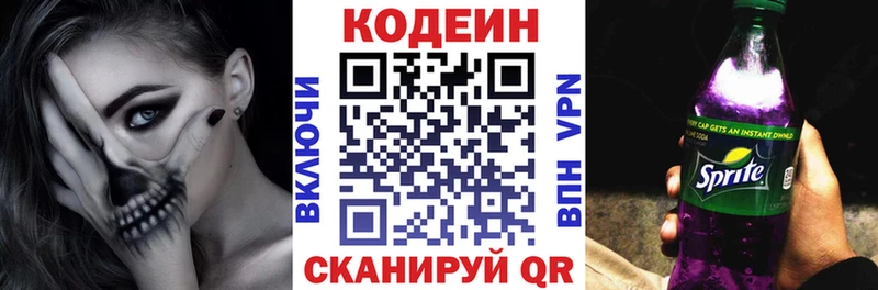 Кодеин Purple Drank  где купить наркоту  Пермь 